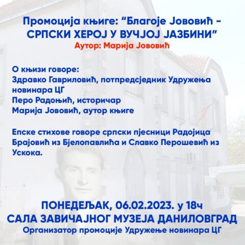 Благоје Јововић Српски херој у вучјој јазбини
