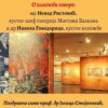 Циклус слика „Крагујевац 1941” Петра Лубарде