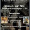 Епископи Кирило и Митрофан богослужиће у Манастиру у Онтарију