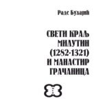 Свети краљ Милутин и манастир Грачаница