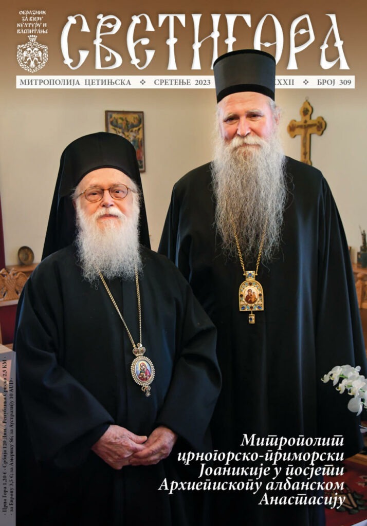 Призив на сретење са Живим Богом: Приказ 309. броја Светигоре • Радио ...