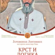 Јеромонах Јефтимије