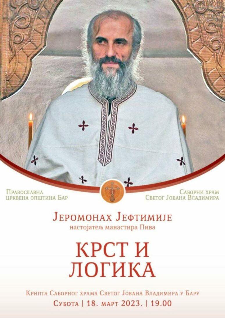 Јеромонах Јефтимије