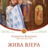 Jeromonah Vladimir (Palibrk) predavanje