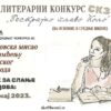 Koсовска мисао у памћењу српског народа