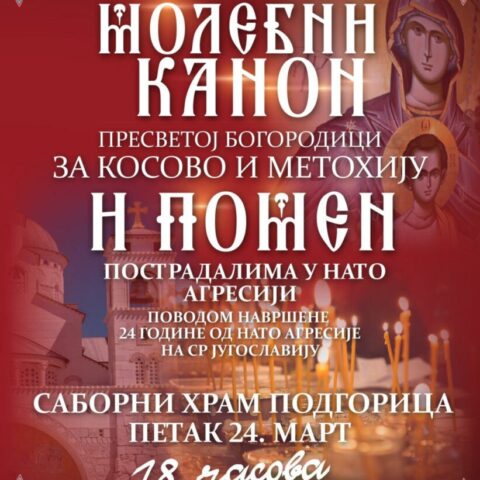 Молебни канон Пресветој Богородици у Саборном храму