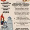 Osvećenje novoizgrađenog hrama Svetog Nektarija u Jagodnjaku