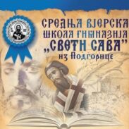 Православна гимназија Светог Саве у Подгорици