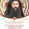 Predavanje jeromonaha Nikite (Adamovića)