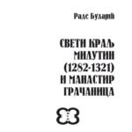 Promocija knjige Sveti kralj Milutin (1282 1321) i manastir Gračanica 15