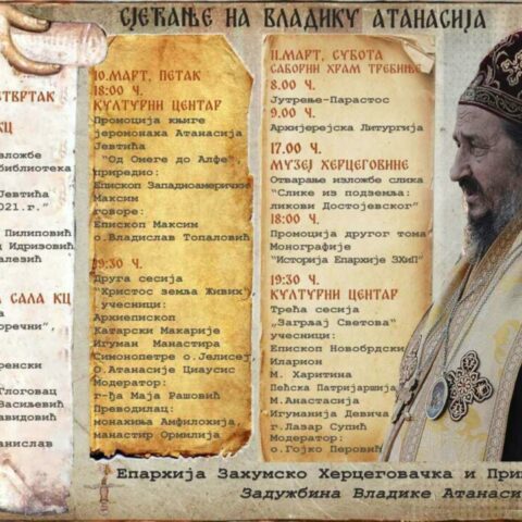 Сјећање на Владику Атанасија