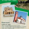 путовање за Скадар