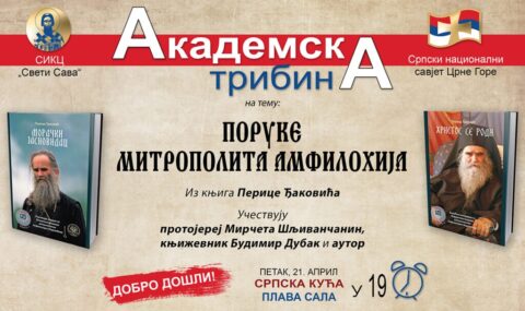 Академска трибина: “Поруке Митрополита Амфилохија” Akademska Tribina Pozivnica Perica Djakovic