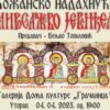 Božansko nadahnuće – Miroslavljevo jevanđelje