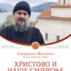 Najava predavanja igumana savinskog Makarija u Baru