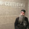 Pitajte sveštenika sa jeromonahom Rafailom (Boljevićem) 3