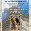 Predavanje Mitropolita Joanikija u manastiru Kosijerevo