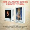 Promocija knjige asistenta Bogoslovskog fakulteta Rada Bulajića