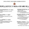 Raspored bogosluženja Velike nedjelje u Kotoru