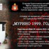 Apr 2023 Najava Za Obiljezavanje Nato Bombardovanja U Murinu