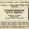 120 godina Kola srpskih sestar