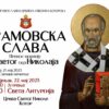 Bogosluženja povodom hramovske slave kotorske Crkve Svetog Nikole