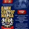Dani Svetog Marka Dijaloška tribina