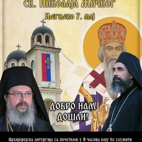 Долазак честице моштију Светог Николаја Жичког у Његњево