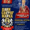 Markovdanska Arhijerejska liturgija, osvećenje temelja pravoslavne gimnazije “Sveti Sava”