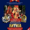 Markovdanska litija u Podgorici