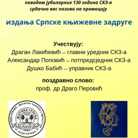 Матица српска ̶ Друштво чланова у Црној Гори