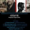Promocija nove knjige poezije Andrije Radulovića