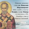 Slava Crkve Svetog Nikolaja Mirlikijskog u selu Požar