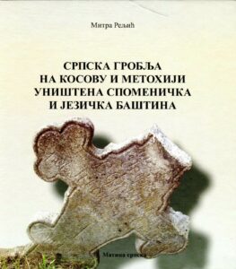 Српска гробља на Косову и Метохији