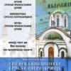 Tri veka Biblioteke Srpske Patrijaršije