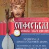 Xvii Festival srpskih gusala Crne Gore