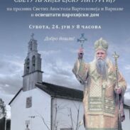 Архијерејска Литургија и освећење парохијског дома у Голубовцима