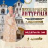 Arhijerejska Liturgija u podgoričkom Sabornom hramu, bogosluži Mitropolit Joanikije