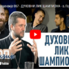 Duhovni lik šampiona