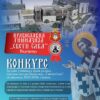 Konkurs Sveti Sava Skola