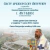 Liturgija na Velikom pijesku 1
