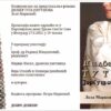 Promocija romana Dilber Tuta Jorgušova