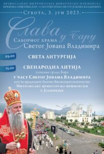 Слава барског Саборног храма