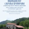 Vidovdansko sabranje Crmničana