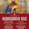”Видовданско вече” у Херцег Новом
