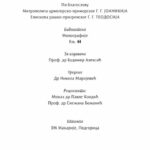 промоцијa књиге проф. мр Рада Булајића 16