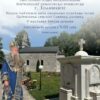 Архијерејска литургија и освећење чесме Патријарха српског Гаврила Дожића