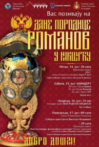 Дани породице Романов у Никшићу од 14. до 17. јула