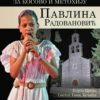 Dobrotvorni koncert Pavline Radovanović za KiM u Bečićima