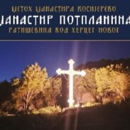 Владика Методије са свештенством освештаће Крст на Потпланини изнад Ратишевине